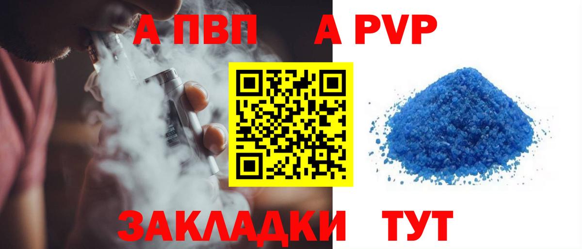А ПВП  Alfa_PVP СК  Шелехов  Вход с VPN  A PVP VHQ  где продают наркотики  Альфа ПВП СК 