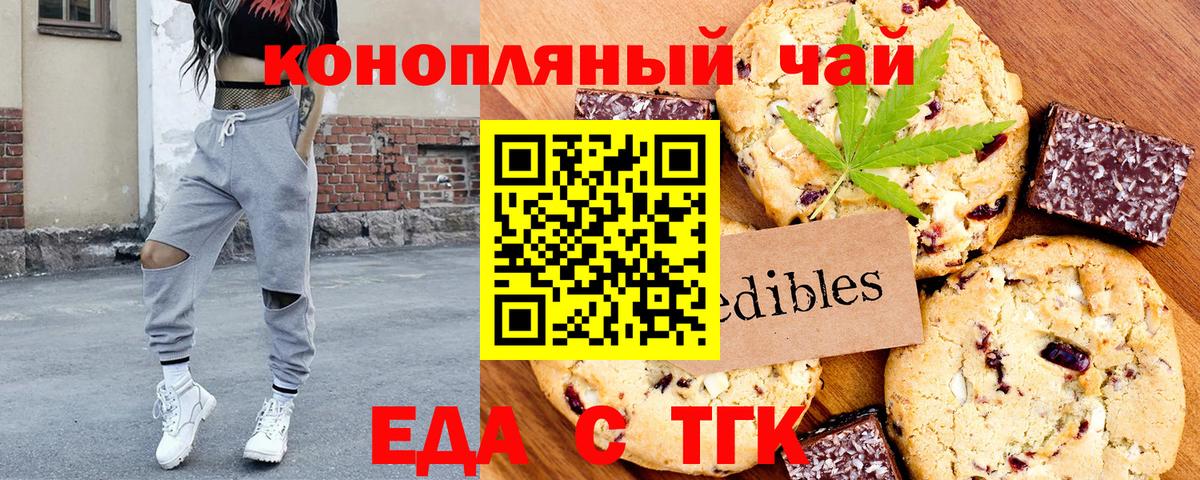 Шелехов  Еда ТГК конопля  Вход с VPN 