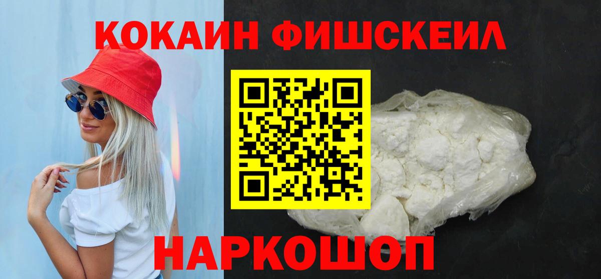 Шелехов  Кокаин Колумбийский  Вход с VPN  Кокаин 98% 