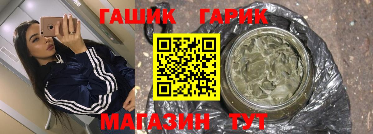 ГАШ гарик  ГАШИШ гарик  Вход с VPN  ГАШИШ  Шелехов 