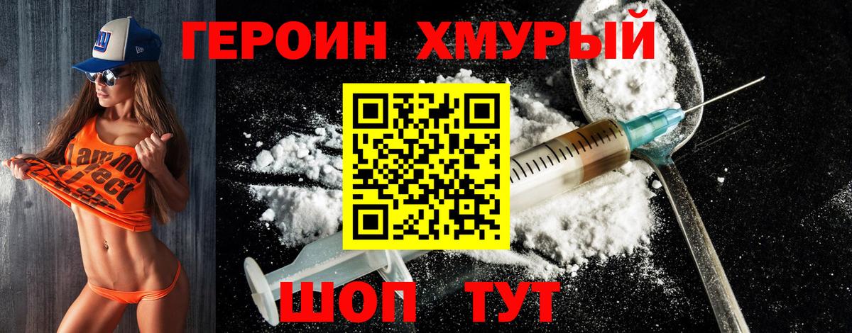 Шелехов  ГЕРОИН  Вход с VPN  Героин белый 