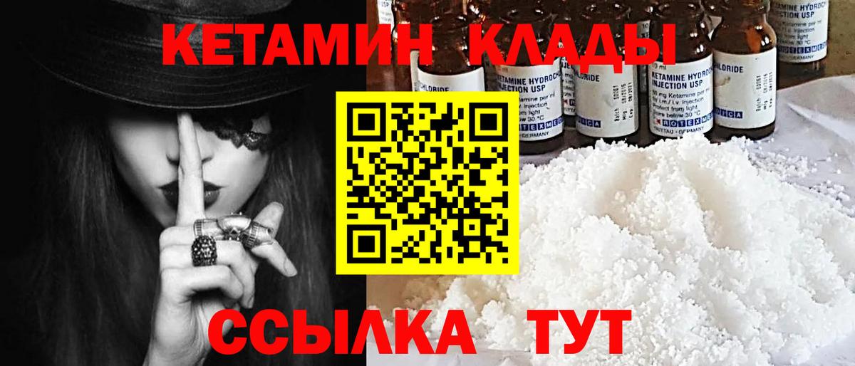 КЕТАМИН ketamine Шелехов
