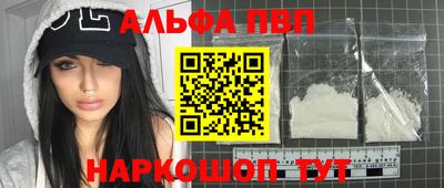 альфа пвп Конаково