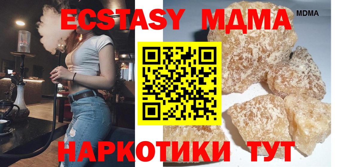 МДМА кристаллы  MDMA молли  Вход с VPN  Шелехов 