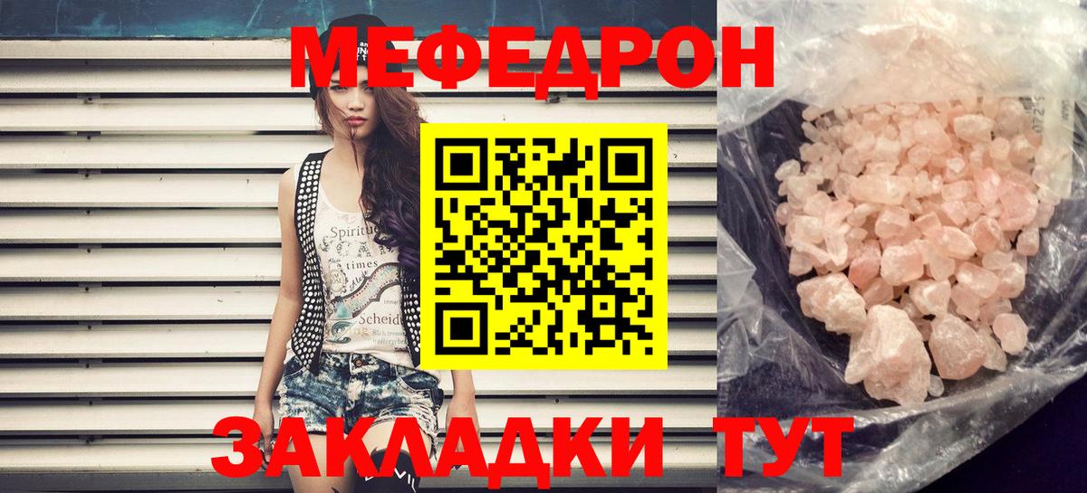 Меф кристаллы  Мефедрон  МЯУ-МЯУ мука  Шелехов  Мефедрон  Вход с VPN 