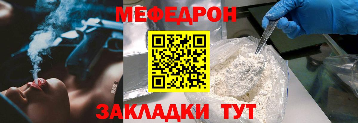 Мефедрон  Шелехов
