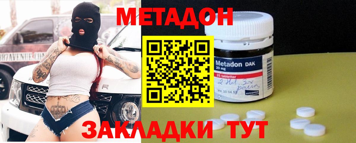 МЕТАДОН methadone  МЕТАДОН кристалл  Шелехов  Вход с VPN 