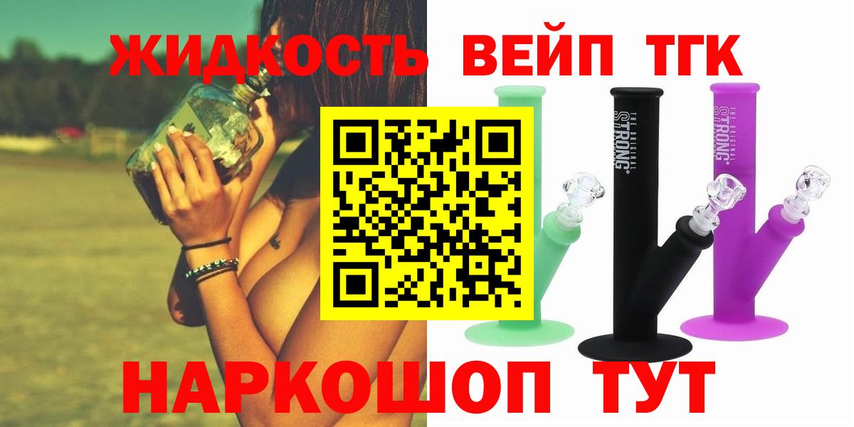 ТГК гашишное масло  ТГК концентрат  Вход с VPN  Шелехов 